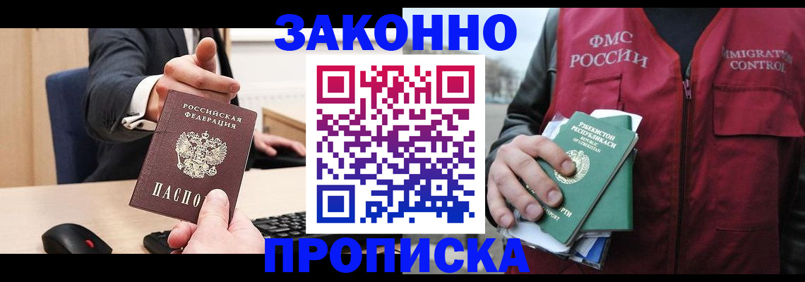 временная регистрация гарантия в Петров Вале